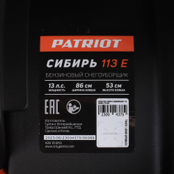 Снегоуборщик PATRIOT Сибирь 113 E