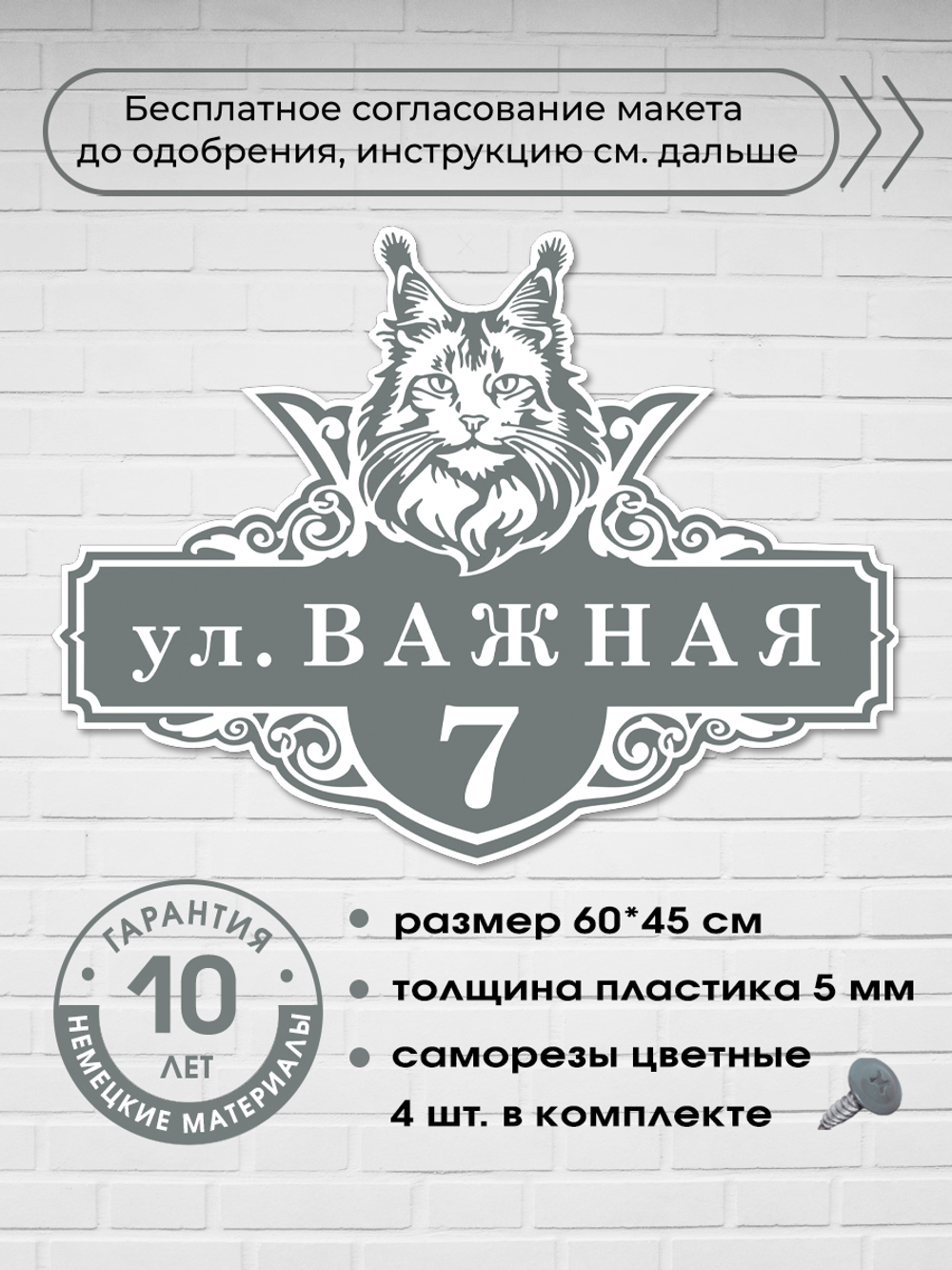 Адресная табличка на дом с котом мейн-куном, 60х45 см.