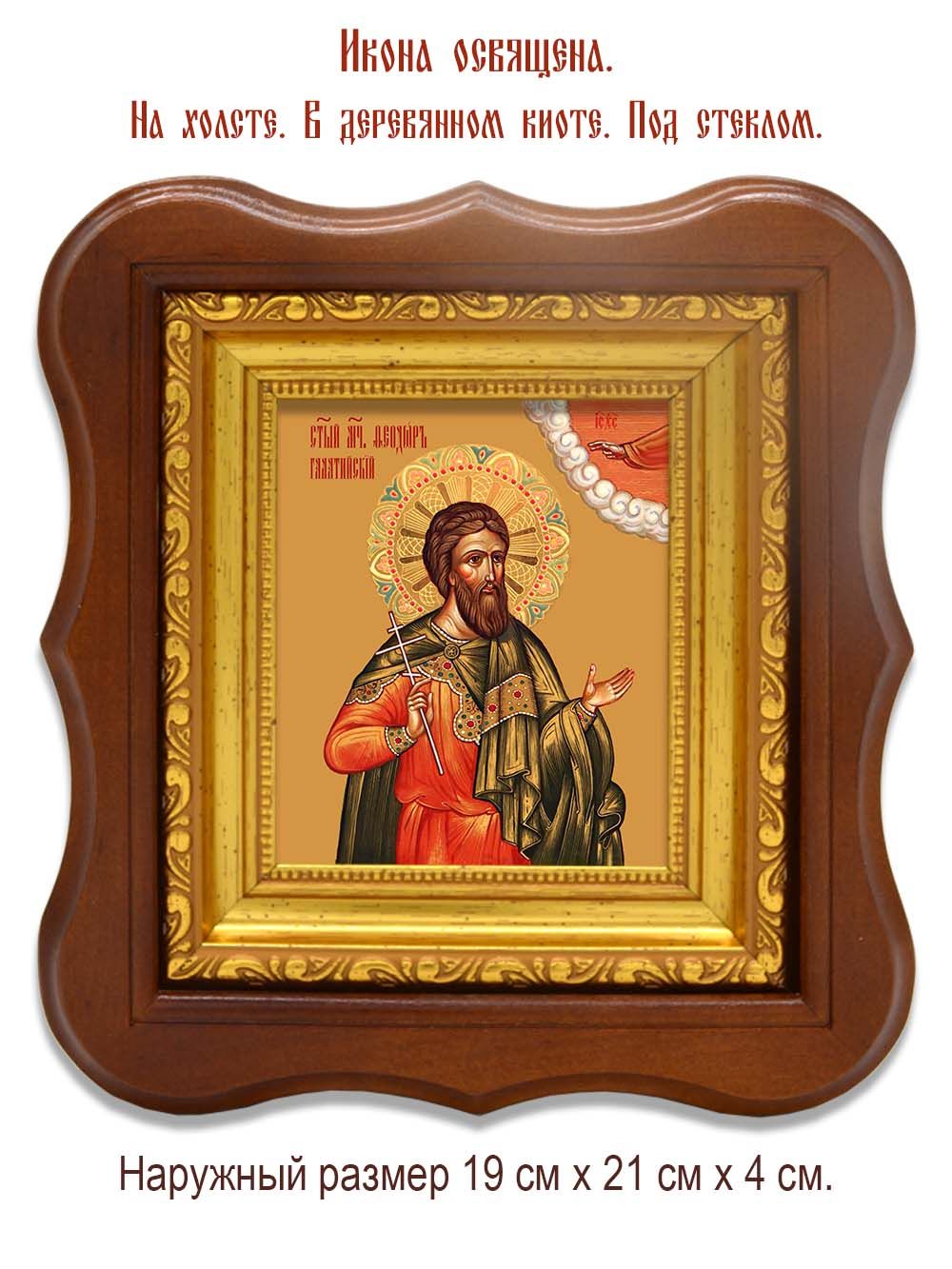 Феодор Галатийский мученик. Икона на холсте.