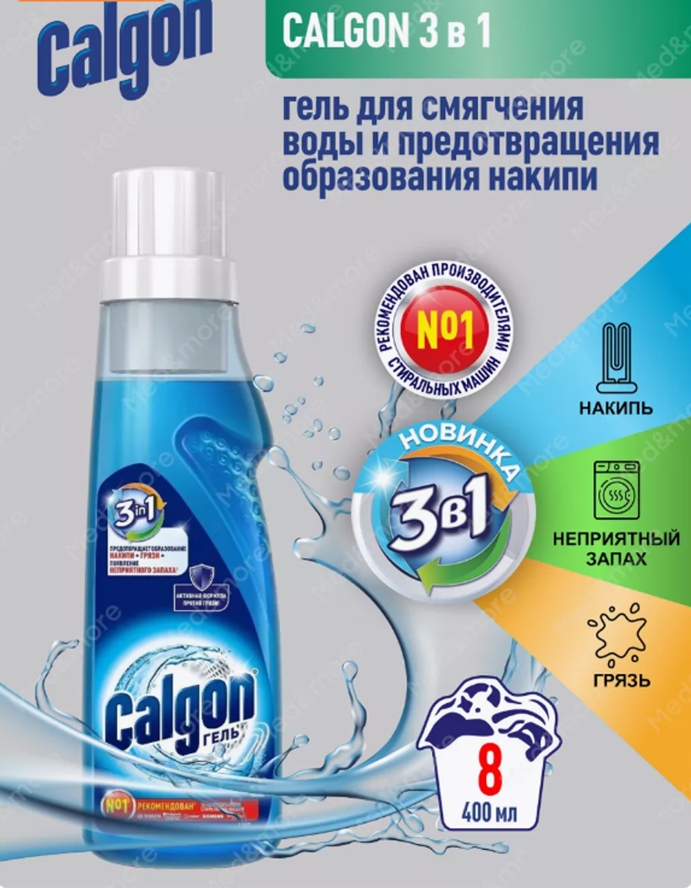 CALGON Гель 3в1 400мл.д/смягчения воды и предотвращения накипи 4845