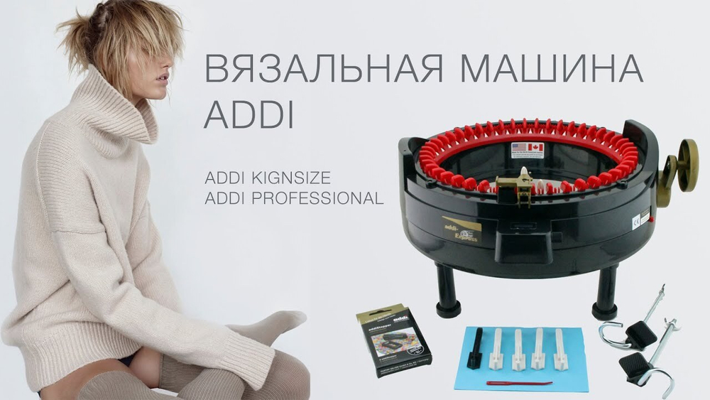 Машинка для вязания Addi-Express Kingsize