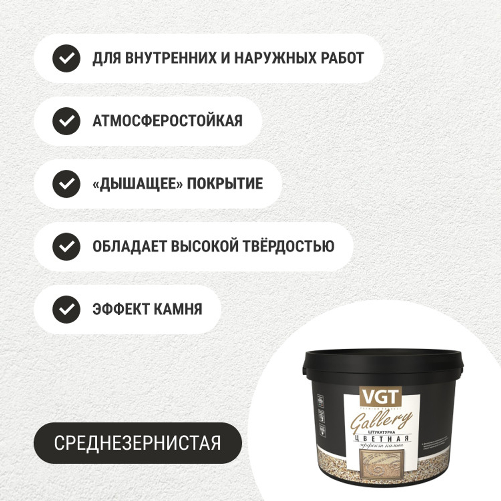 Штукатурка с эффектом камня VGT Gallery №13 кварц с глиттером золото среднезернистая 14 кг
