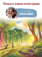 Книга для детей Удачное лето 112 страниц