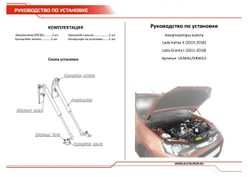 Газовые упоры капота АвтоУпор для Lada Granta 2011-2018/Kalina II 2013-2018, 2 шт., ULAKAL/GRA012