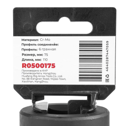 Головка ударная 1"DR 6-гр. 75 мм Cr-Mo удлиненная, на холдере ARNEZI R0500175