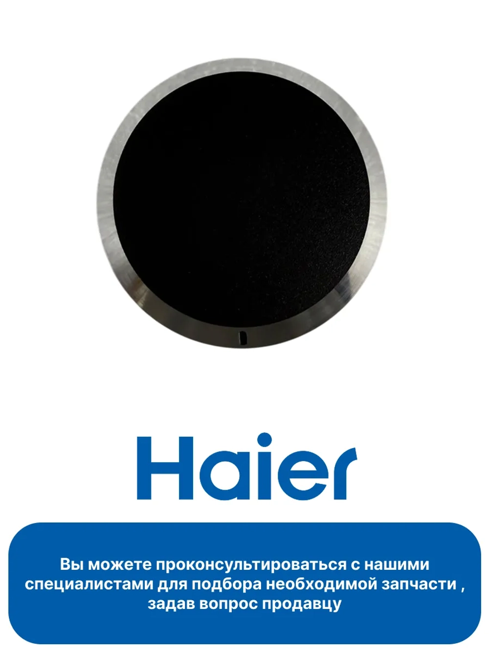 Ручка термостата 0530031080 Haier (0530061559)