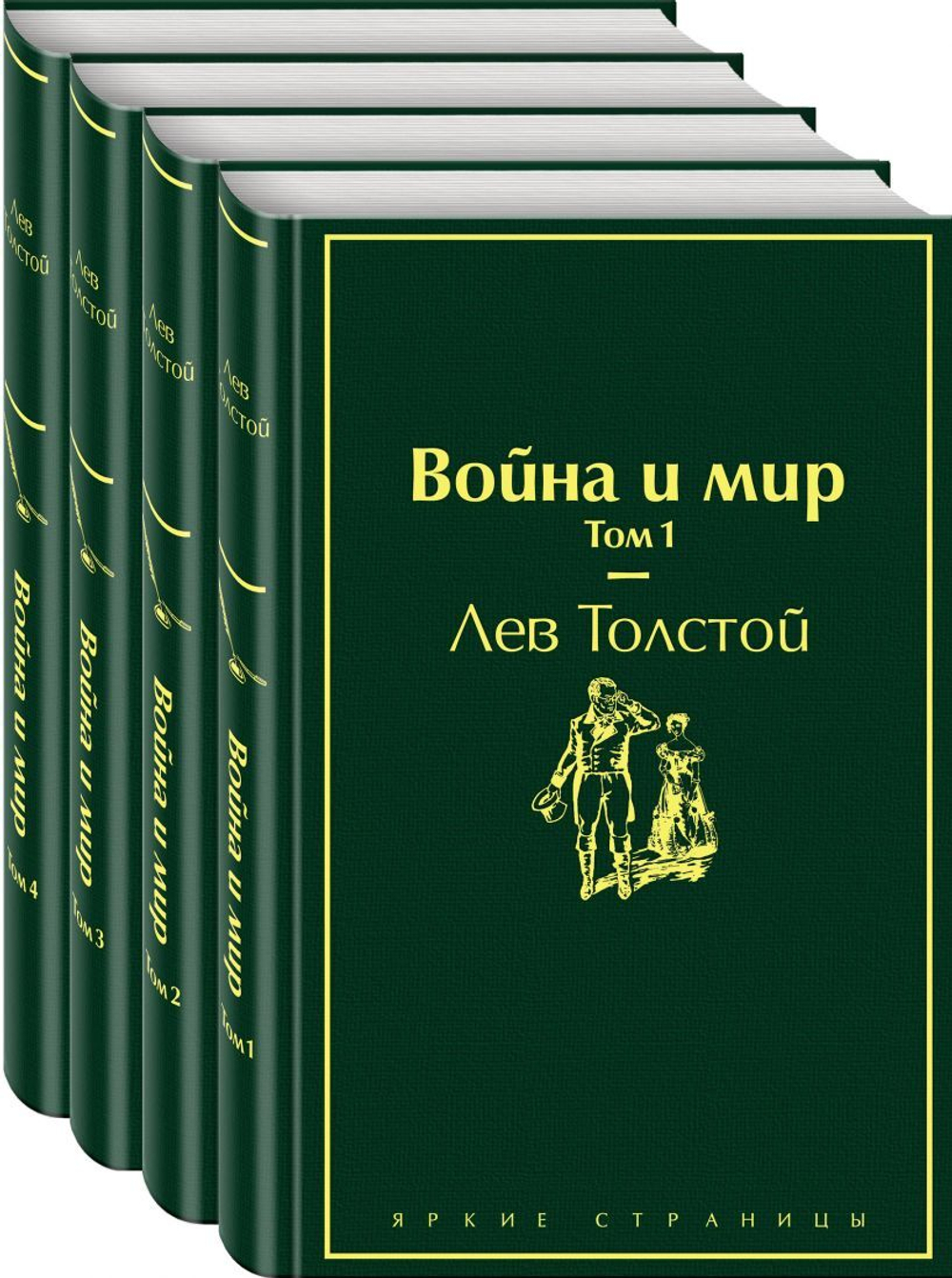 Война и мир (комплект из 4 книг)