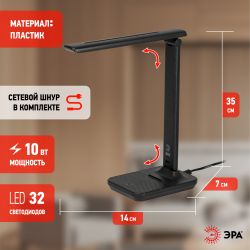 Настольный светильник ЭРА NLED-500-10W-BK светодиодный черный