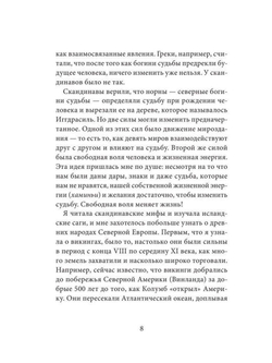 Викинги. Рунический оракул. Источник мудрости древнего Севера