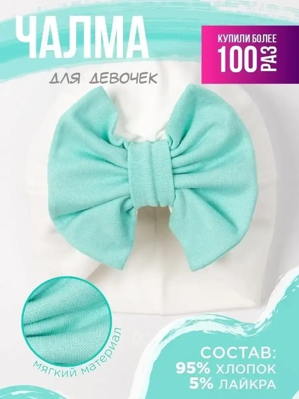 Чалма детская осенняя трикотажная