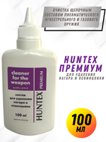 Масло оружейное нейтральное "HANTEX premium", аэрозоль 210мл.