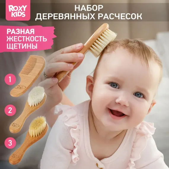 Набор расчесок ROXY-KIDS из натуральной щетины