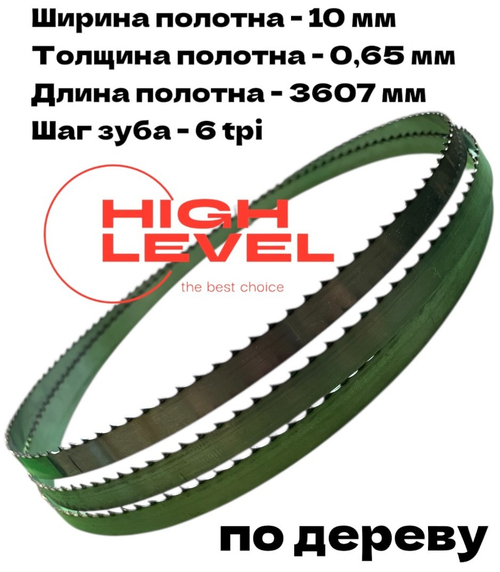 Полотно ленточное по дереву 10х0,65х3607 мм 6tpi для BELMASH WBS-465