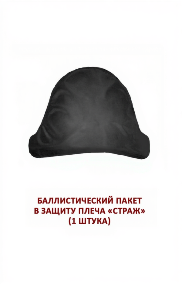 Баллистический пакет для защиты плеча Страж, MIMICRYA, Арамид 18 слоев, Бр1, 1 шт.