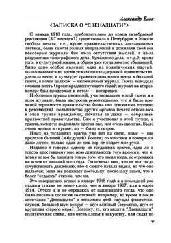 Двенадцать. Скифы | А. А. Блок