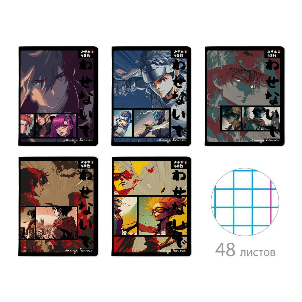 Тетрадь А5 48л. клетка "Manga fantastic heroes" (Альт)