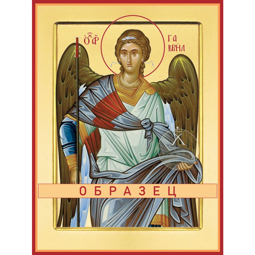 Архангел Гавриил