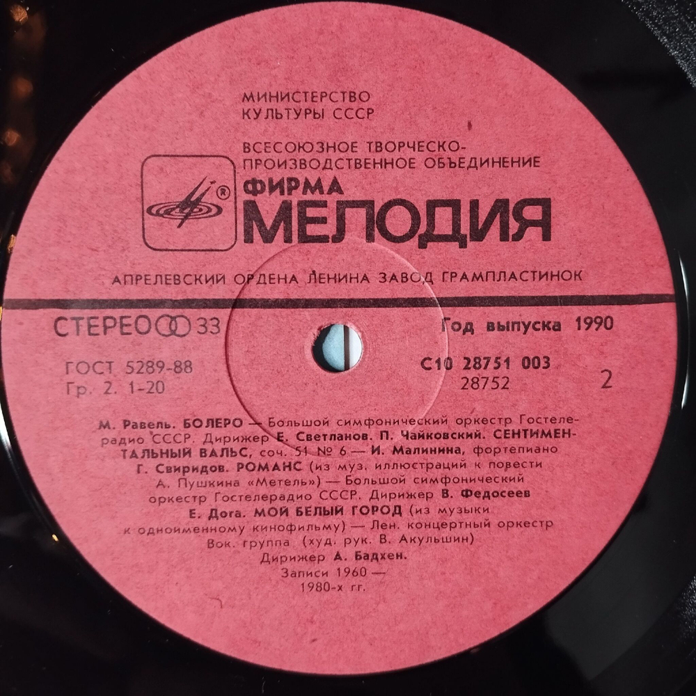 Винтажная виниловая пластинка LP Сборник Музыкальный Телетайп 6 (СССР 1989) Вальс Из Музыки К Кинофильму Мой Ласковый И Нежный Зверь