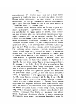 Первое соборное послание святого апостола и евангелиста Иоанна Богослова. Исагогико-экзегетическое исследование | Н. И. Сагарда