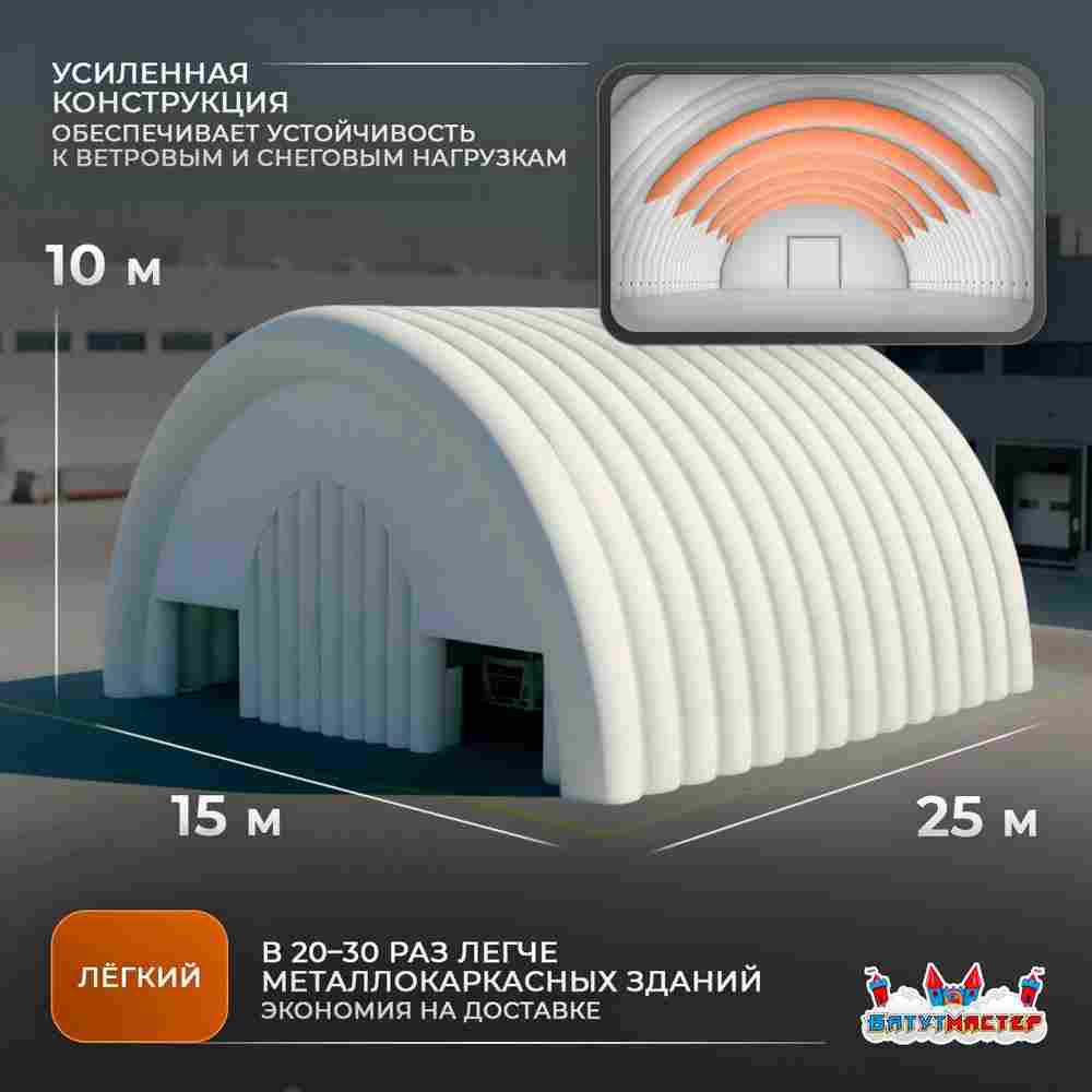Надувной промышленный ангар «Фабрика», 25×15×10 м