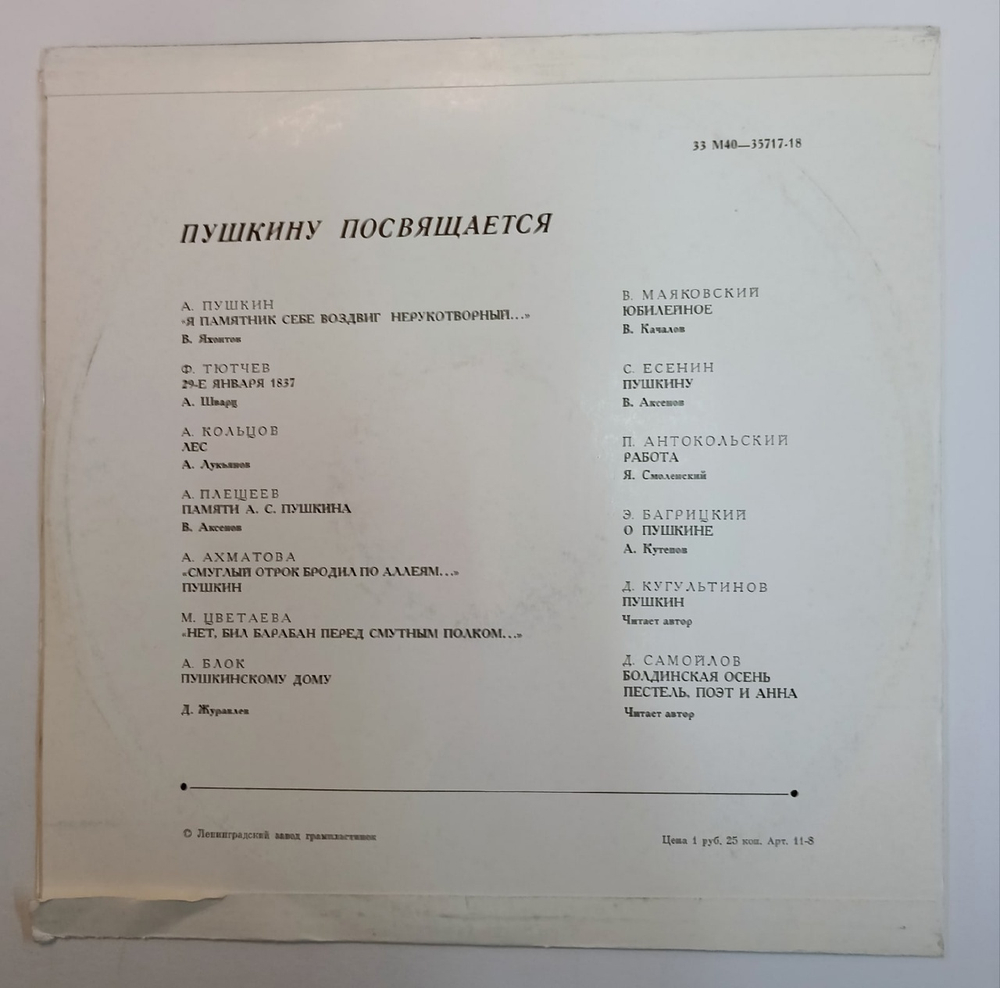Сборник Пушкину Посвящается (USSR 1974)