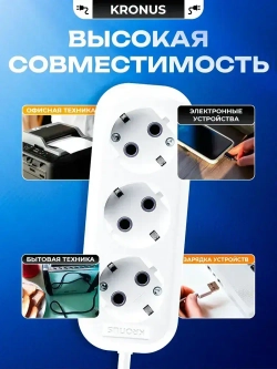 Kronus Удлинитель сетевой 10 м 3 розетки с заземлением