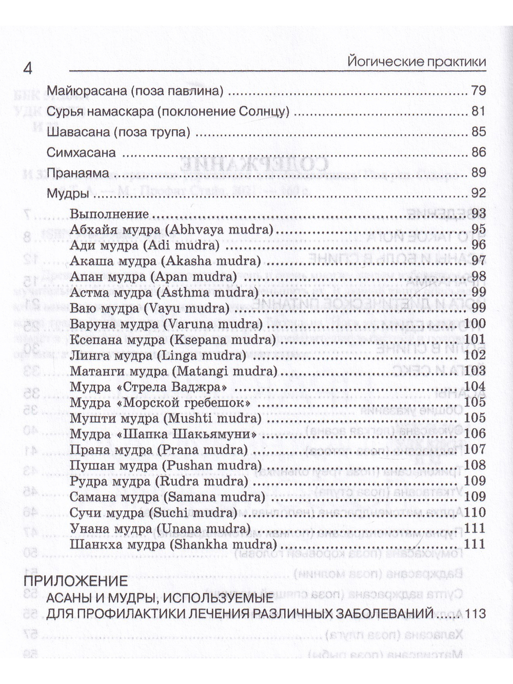 Йогические практики. Упражнения для позвоночника. 3-е изд.