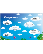 Большая сказочная серия (мягкая обложка). Большая книга сказок на ночь про машинки