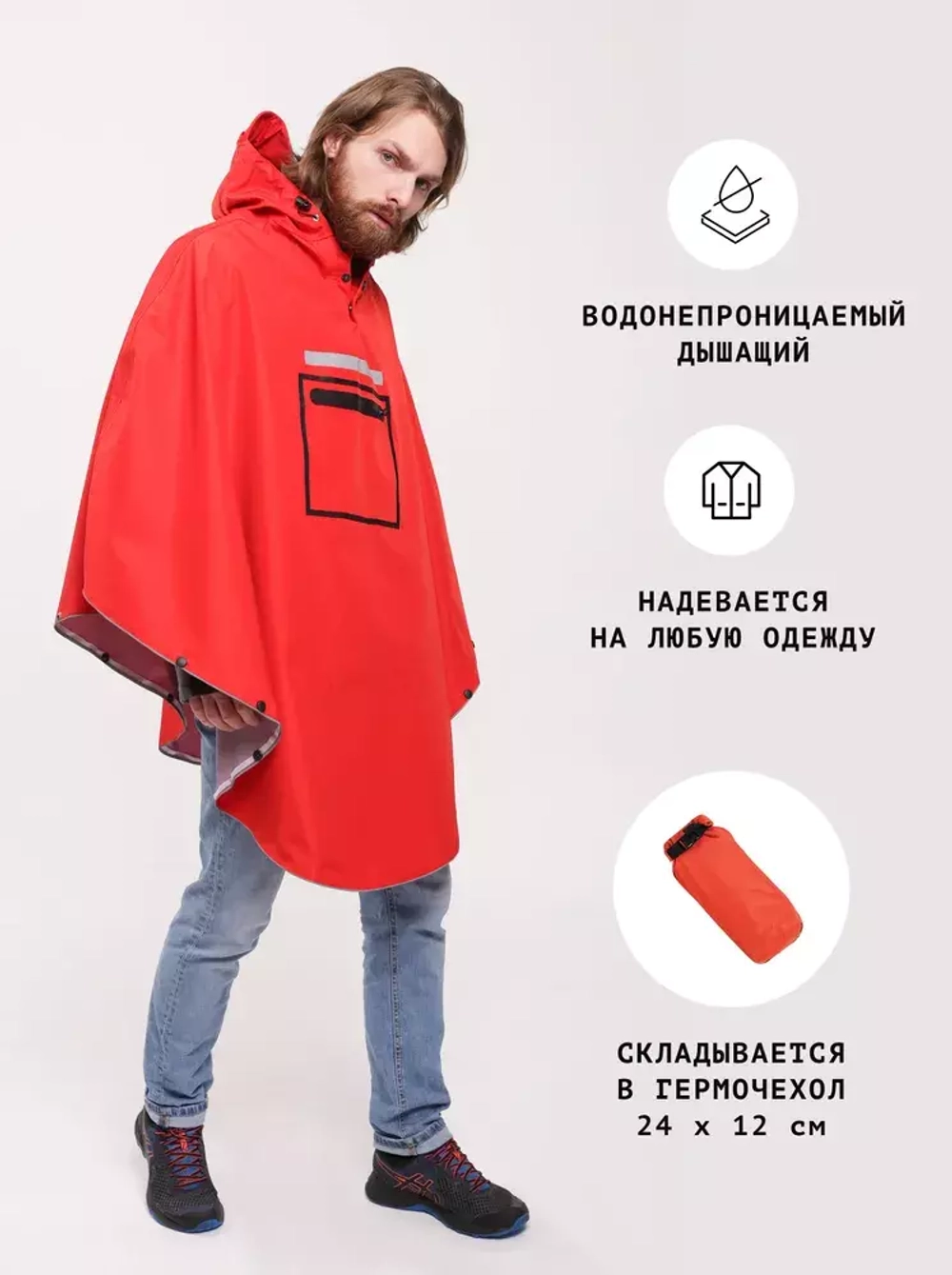 Дождевик пончо Gamp Red Brick Красный