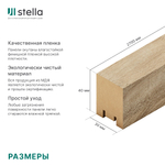 Интерьерная рейка МДФ STELLA Ривьера Дуб Сонома 40*30*2700 (уп.4 шт.)