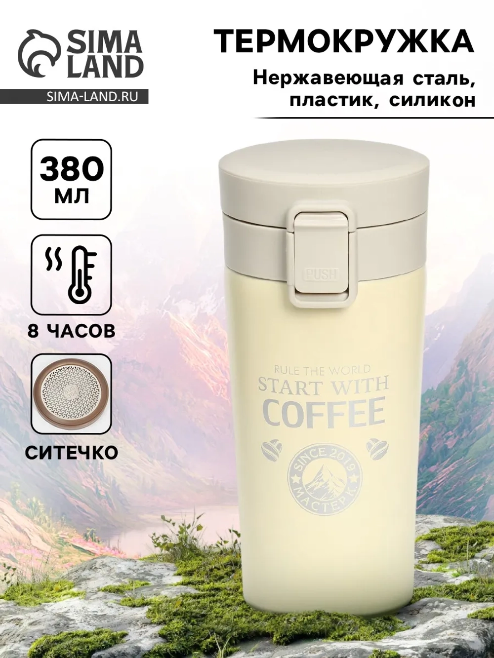 Термокружка, 380 мл, Style "Start with coffee"
