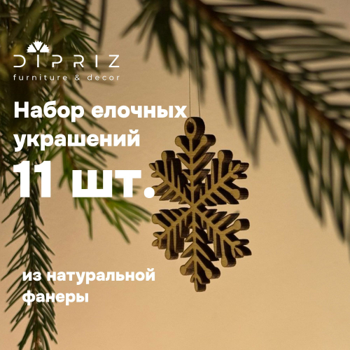 Подарочный набор игрушек на новогоднюю елку, деревянные