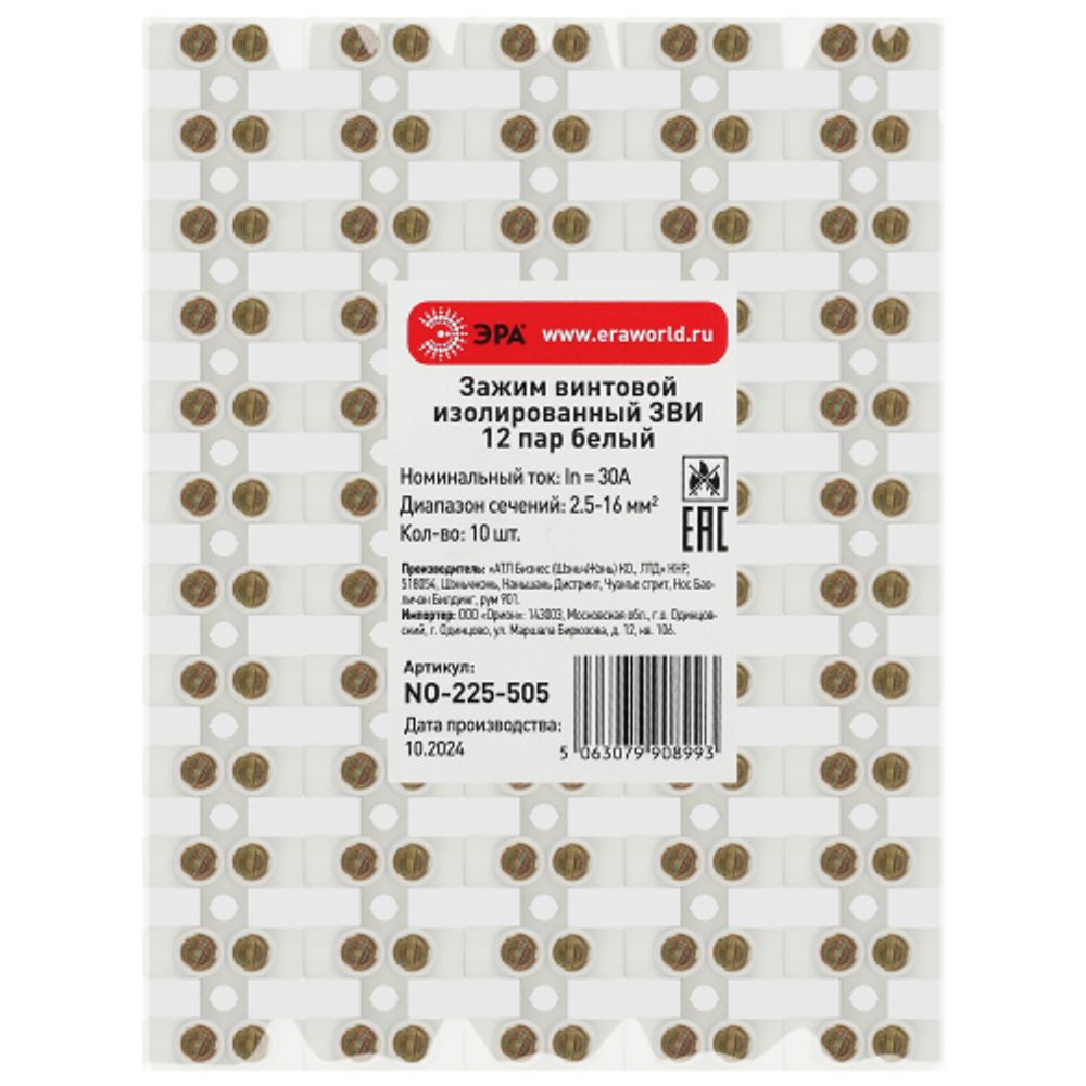 Зажим винтовой ЭРА NO-225-505 изолированный ЗВИ-нг 30А 2.5-16 мм2 12 пар белый | Зажим винтовой ЗВИ
