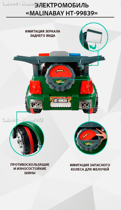 Детский электромобиль "MalinaBay HT-99839"