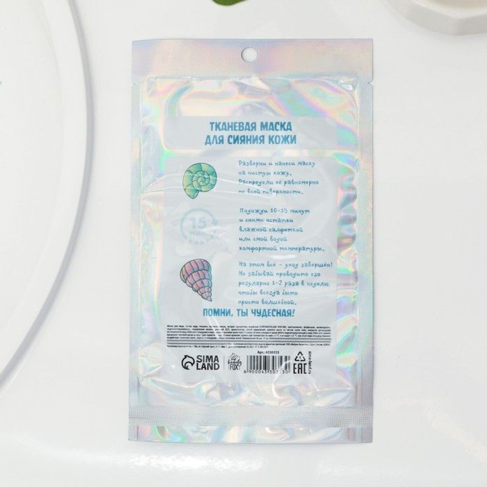 Тканевая маска «Живи мечтой»