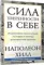 Сила уверенности в себе: Научитесь полагаться на себя и всегда добиваться успеха