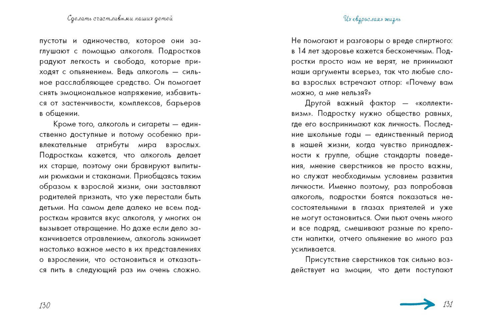 Подростки. Сделать счастливыми наших детей (новый тираж)