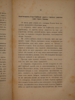 "Краткие записки о действиях Лейб-гвардии Уланского полка в составе войск гвардейского корпуса, принимавших участие в Турецкой кампании 1877-1878". Александр Трубников. 1880г.