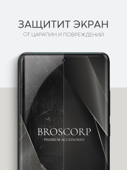 Защитная плёнка BROSCORP для OnePlus 12 (арт.ONEPLUS-12-GEL-FILM-GLOSSY )
