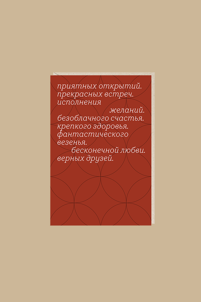 Открытка «Приятных открытий» / Mitrozhe