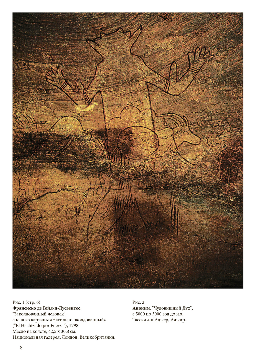 Искусство Дьявола