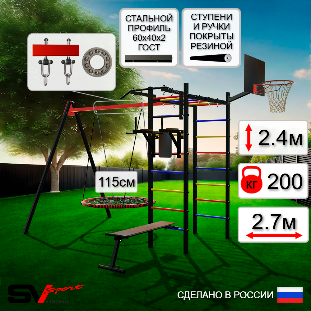 Уличный спортивно-игровой комплекс Sv Sport У3053.2КП1 (Турник/Брусья/Скамья/Гнездо 115см/Подвесы на подш/Щит баскет)