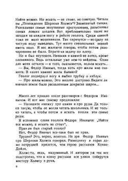 Охота за камнями | А. Бармин