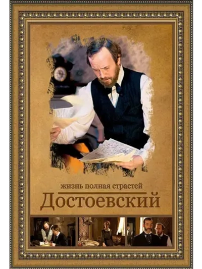 Достоевский (2011) (4 DVD) (DVD-R)