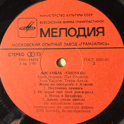 Виниловая пластинка Смоуки – Ансамбль Смоуки (Мелодия) LP