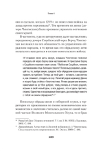 "Книга Великой Ясы", или скрижали Чингисхана