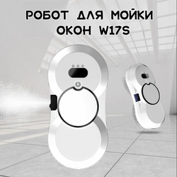 Робот для мойки окон JY-W17S, робот пылесос для окон, белый