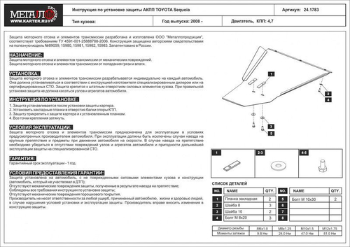 Защита АКПП Sheriff для Toyota Tundra I (XK30/XK40) 2005-2007 арт.24.1783