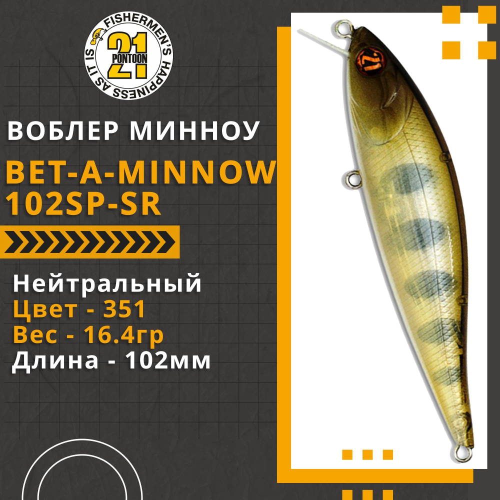 Воблер для рыбалки Pontoon21 Bet-A-Minnow 102SP-SR, 102мм, 16.4 гр., 0.3-0.5 м., цвет 351