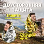 Термоодеяло покрывало изотермическое серебро/золото туристическое 160х210 см, DASWERK, 631157